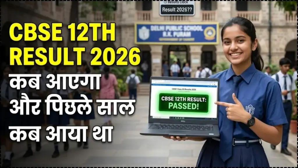 CBSE 12th Result 2026