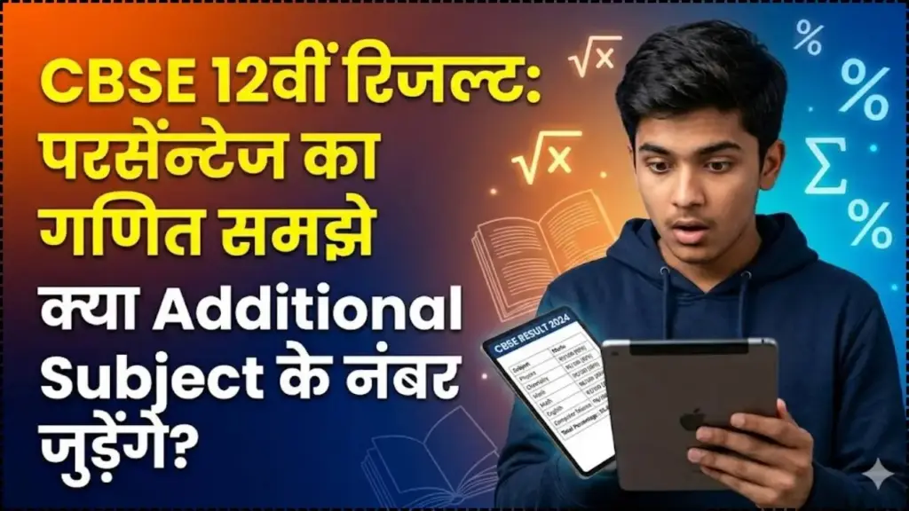 CBSE Class 12 Results Additional Subject