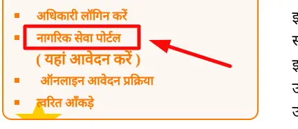 Choosing Nagrik Seva Portal Option