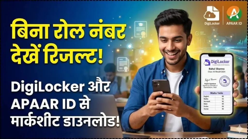 DigiLocker and APAAR ID Marksheet Download