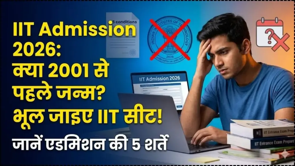 IIT Admission 2026
