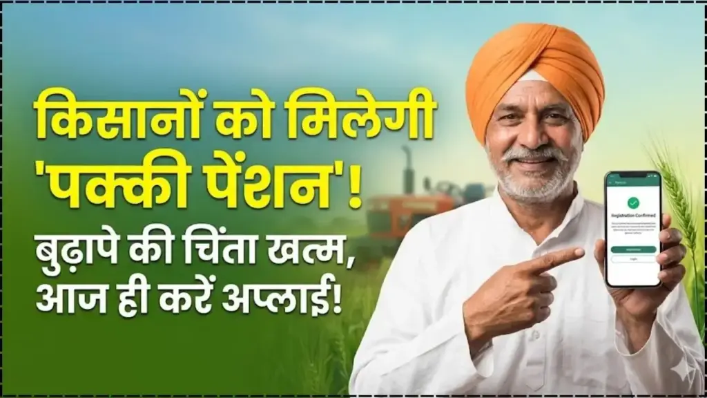 PM Kisan Maandhan Yojana