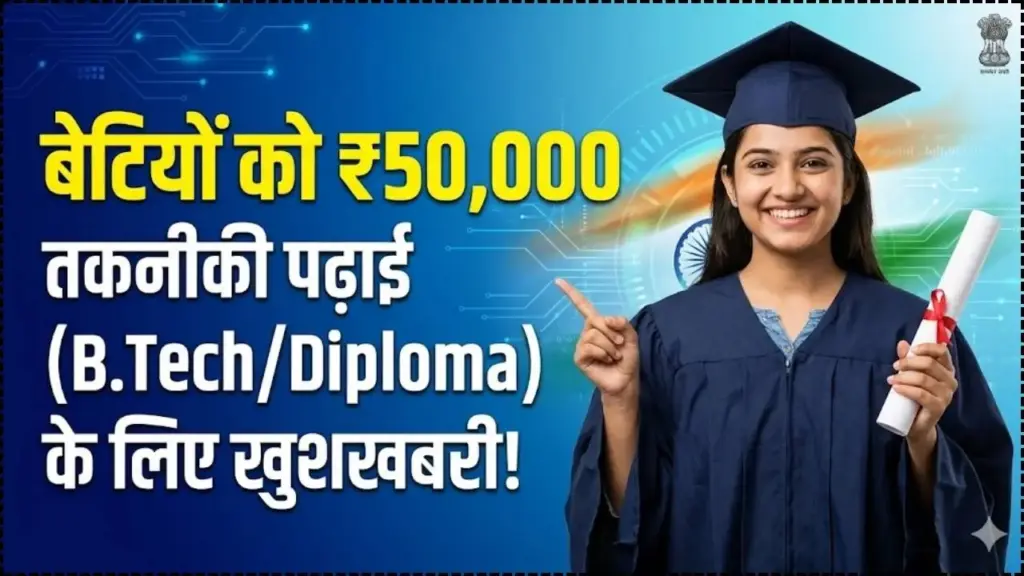 Pragati Scholarship Details