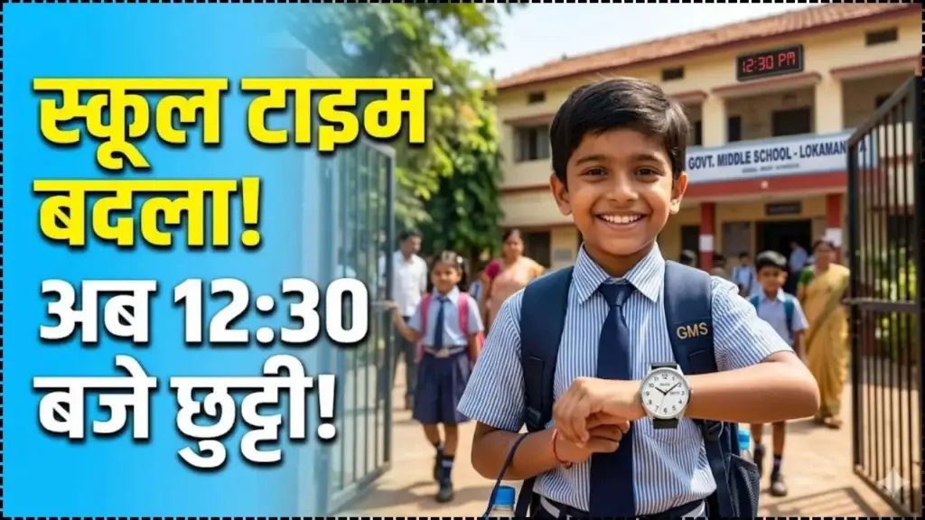 School Timing Change