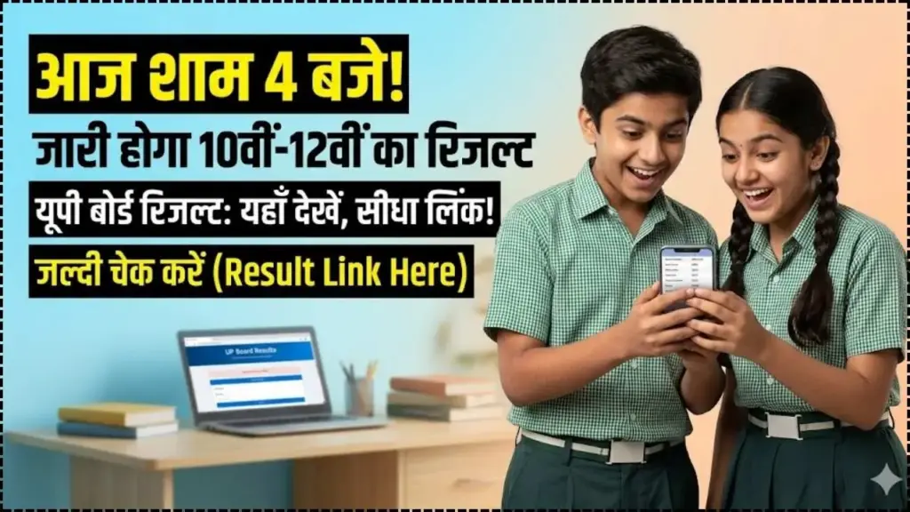 UP Board Result 2026