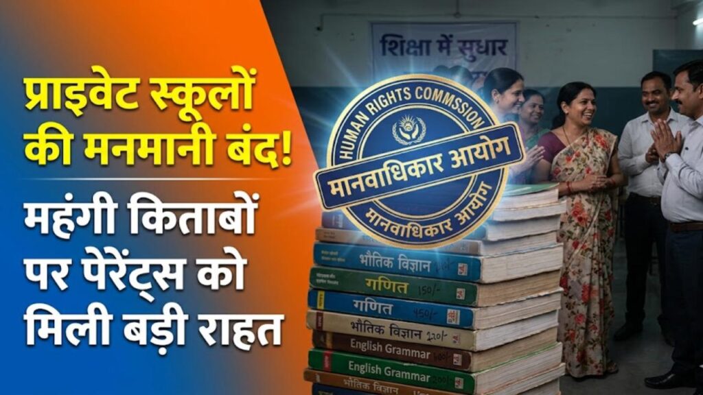 nhrc private schools textbook policy academic discrimination india