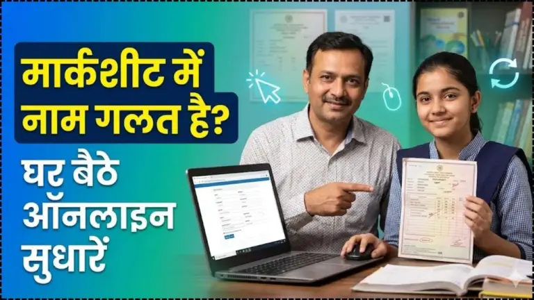 10th-12th Marksheet Name Correction