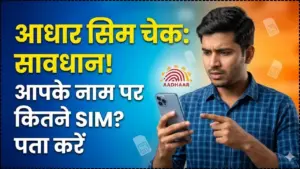 Aadhaar Sim Check