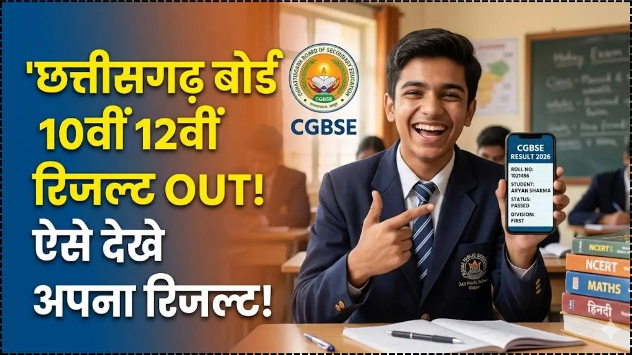 CGBSE Chhattisgarh Board Result 2026