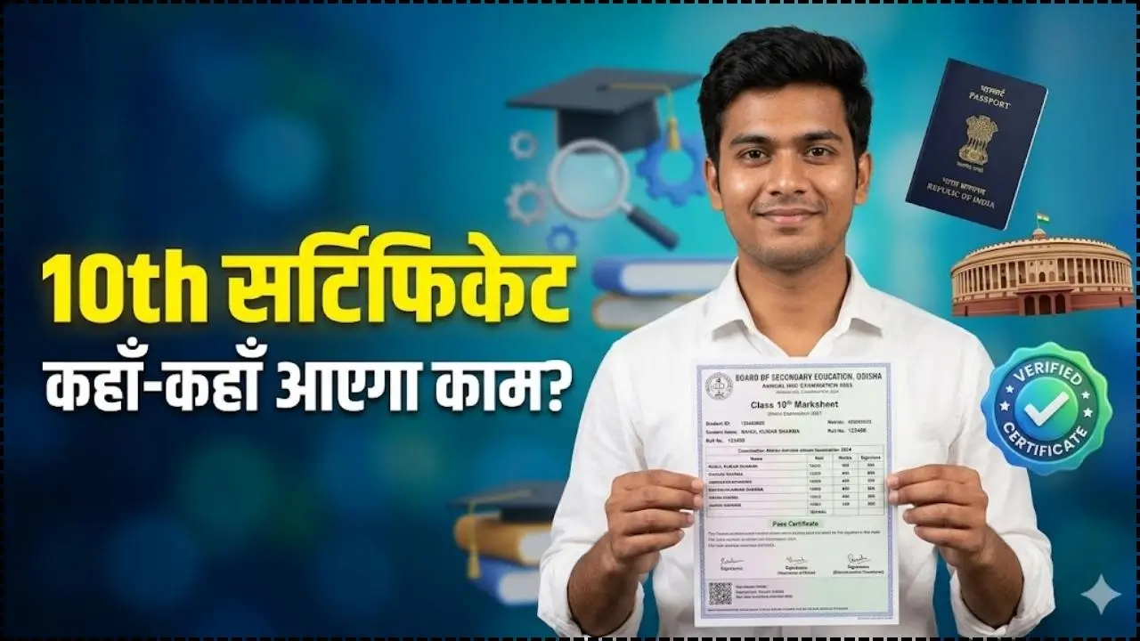 Class 10 Marksheet Uses