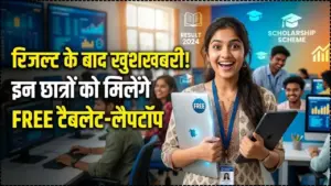Free Tablet Laptop Yojana