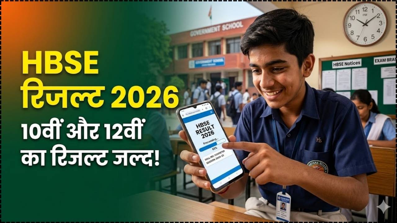 HBSE Haryana Board Result 2026