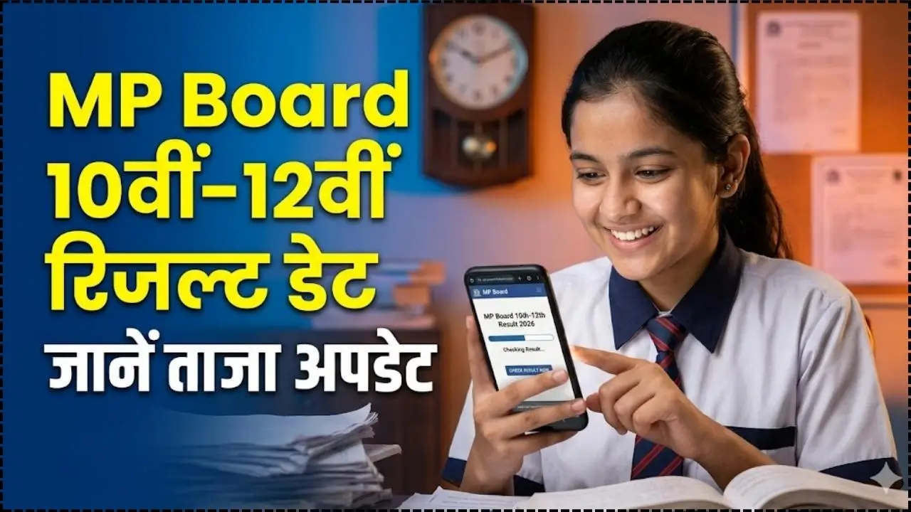 MP Board Result 2026