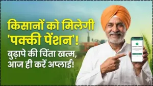 PM Kisan Maandhan Yojana