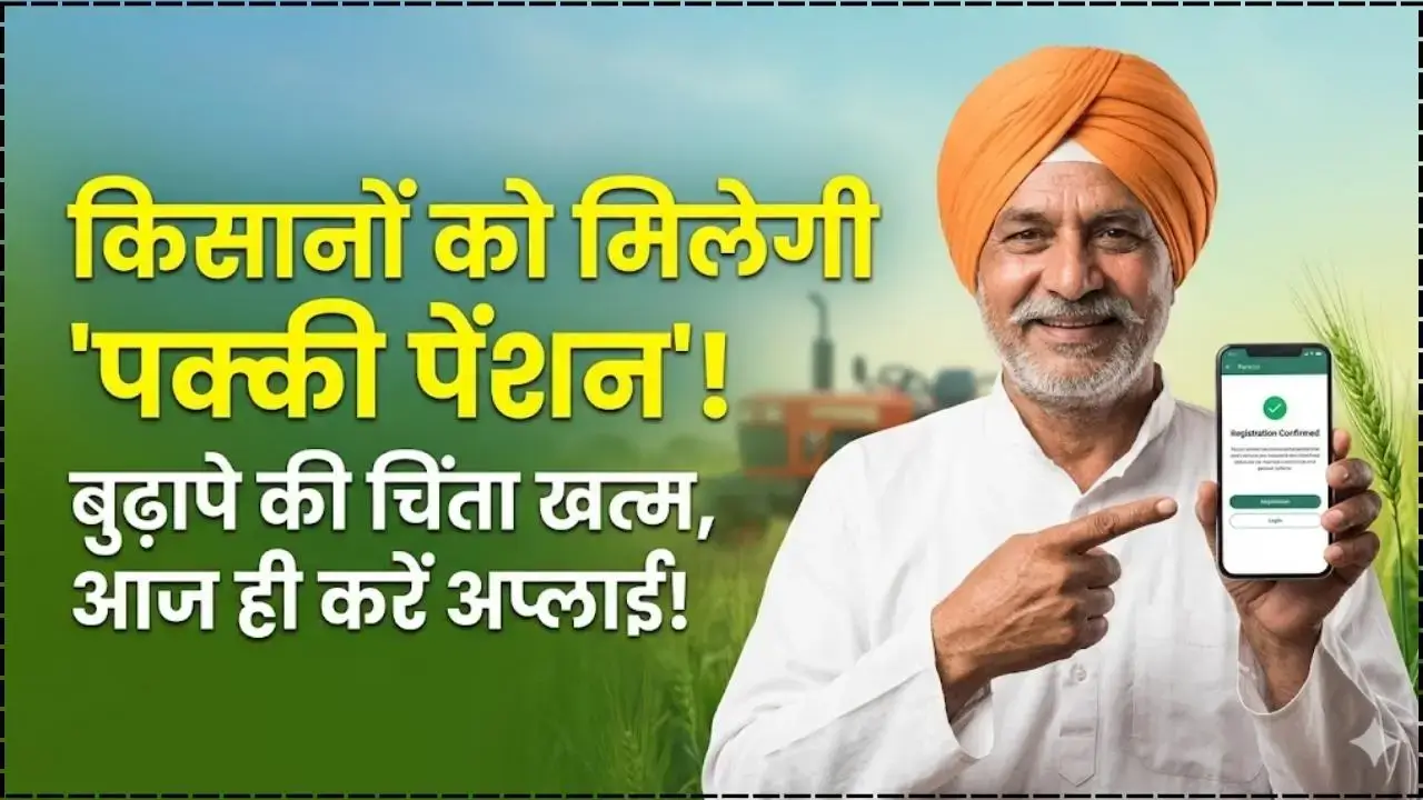 PM Kisan Maandhan Yojana