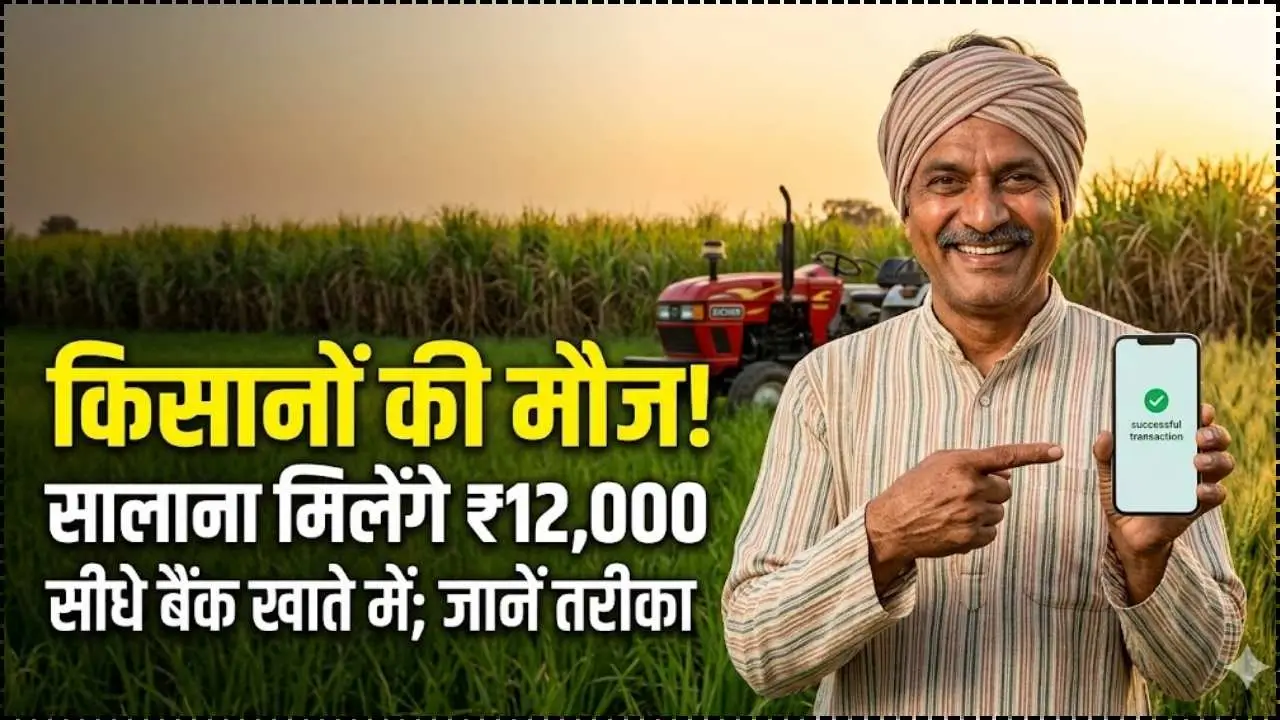 PM Kisan Samman Nidhi