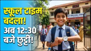 School Timing Change