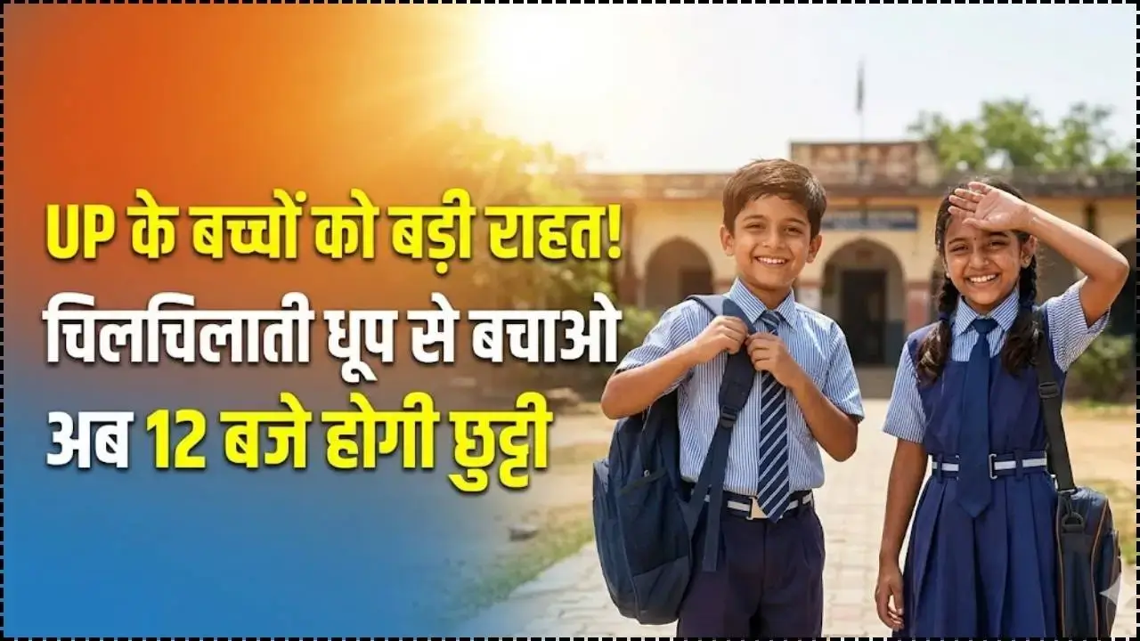 School Timing Change