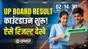 UP Board 10th-12th Result