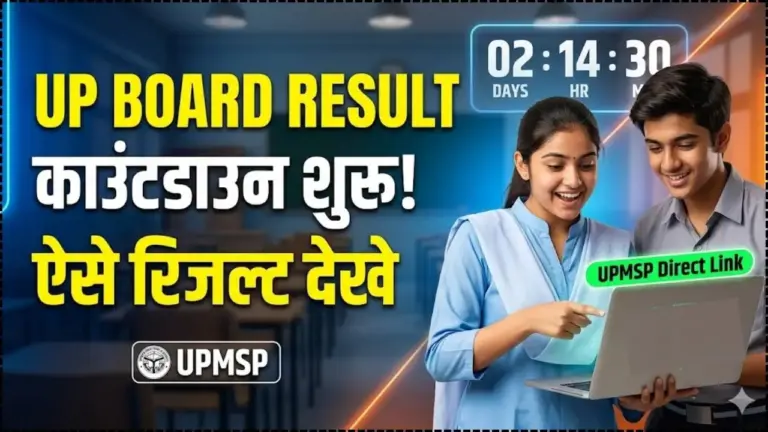 UP Board 10th-12th Result